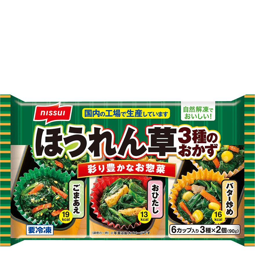 冷凍食品 お弁当 おかず 6種類セット ハンバーグ 春巻 オムレツ 牛肉コロッケ たらこスパゲッティ ほうれん草 3種のおかず