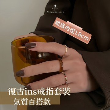 Miracle star (✨)復古ins戒指套裝 個性戒指四件套 氣質百搭女生戒指 戒指 指環 戒子