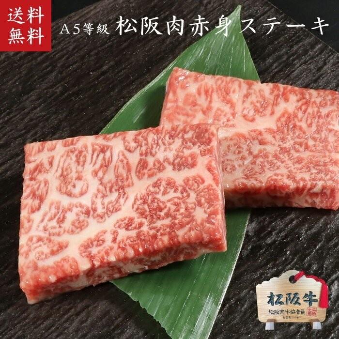 木箱入り 松阪牛 A5等級赤身ステーキ100g×2枚 御中元 お中元 御歳暮 御礼 御誕生日 内祝