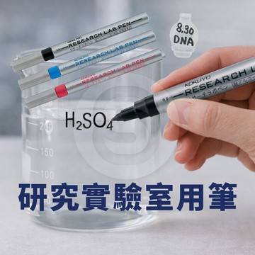 【STU】KOKUYO 研究實驗室用 耐酒精油性筆 0.6mm 可寫冰凍潮濕表面 細字速乾不暈染