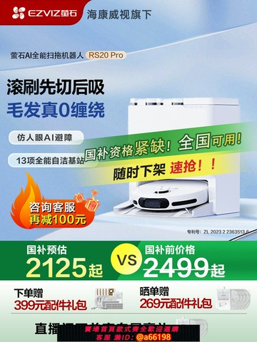 【台灣公司 可開發票】【全國補貼15%】螢石掃地機器人自清潔掃拖一體機毛發0纏RS20Pro