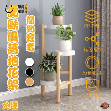 工廠直銷 【北歐風花架】【免運】北歐花架 簡約花盆架 室內外客廳落地式花架 多層置物架 陽臺花盆放置架 花盆架 置物架特惠/工廠現貨直銷 全館折扣 售後保障 s546