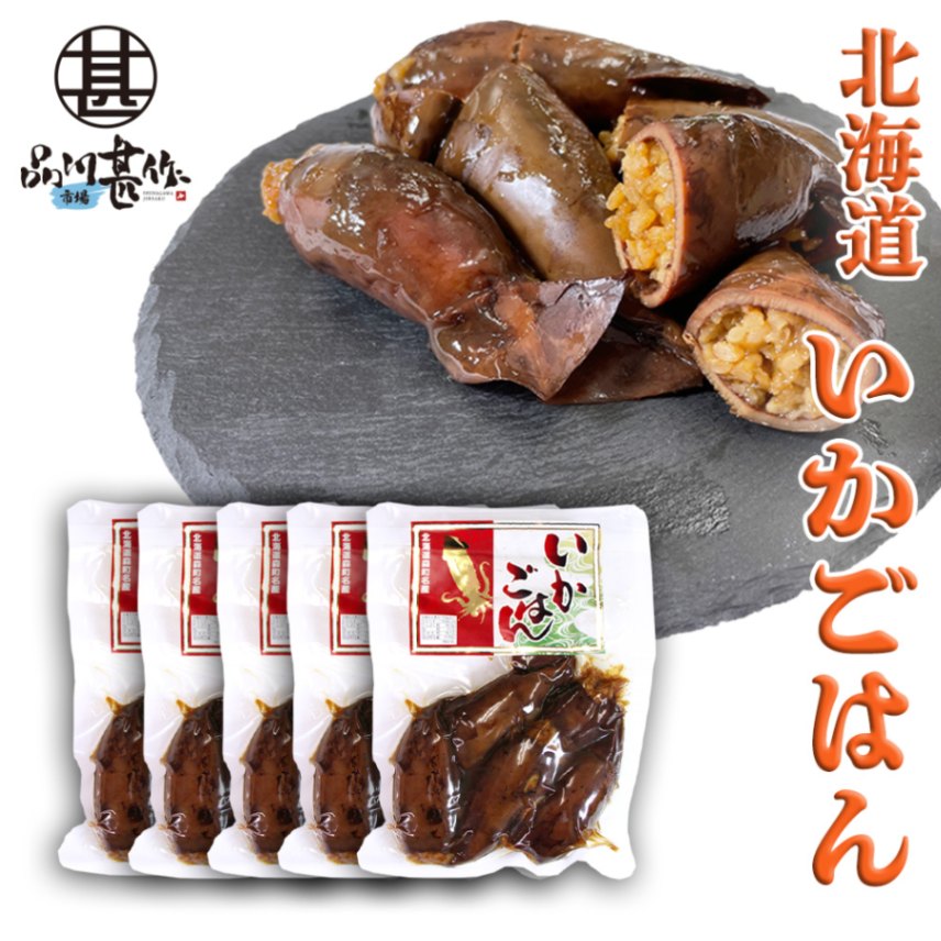 お徳用いかごはん 250g（５個セット）