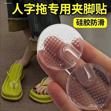 ⚡臺灣24h⚡人字拖防磨貼神器防夾腳趾墊高跟鞋涼鞋防磨腳橢圓腳趾硅膠前掌墊
