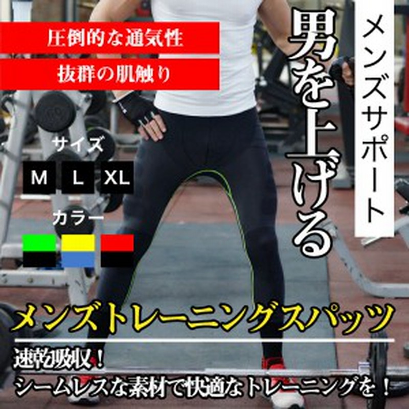 加圧 スパッツ メンズ トレーニング 加圧インナー トレーニング パンツ スポーツ シームレス 通販 Lineポイント最大1 0 Get Lineショッピング