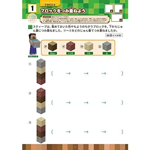 学習ドリル マインクラフトで学ぶプログラミング 小学3・4年