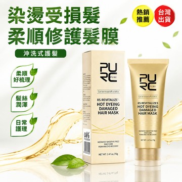 8h 隔日達【急救髮膜】沙龍級30秒 二硫鍵免蒸 修護受損 護髮 台灣現貨 99免運