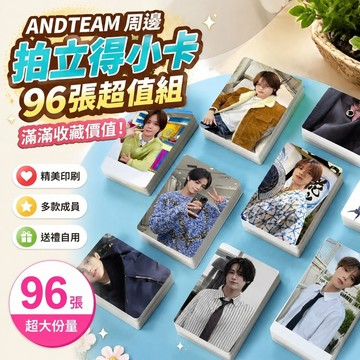 破盤下殺🌹andteam周邊 NJ 宇燦 EJ 邊義州 王一箱 王奕翔古賀祐大小卡96張ANDTEAM男團帥氣拍立得
