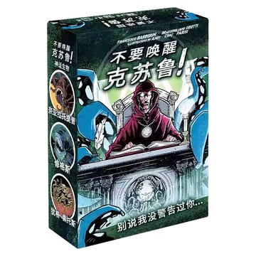 不要喚醒克蘇魯 Don't wake up Cthulhu 繁體中文版 14歲以上 3~6人  1盒