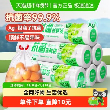 美麗雅抗菌保鮮袋中號大號廚房家用廚收納袋食品袋