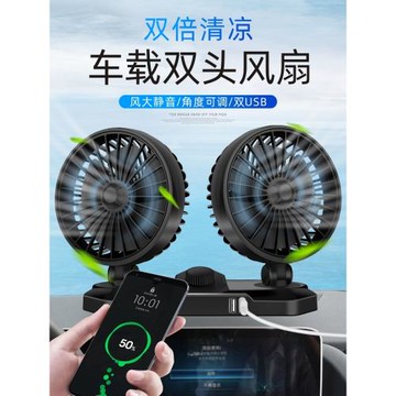 車載雙頭電風扇24v大貨車清新散熱12V汽車小風扇sub車內降溫制冷