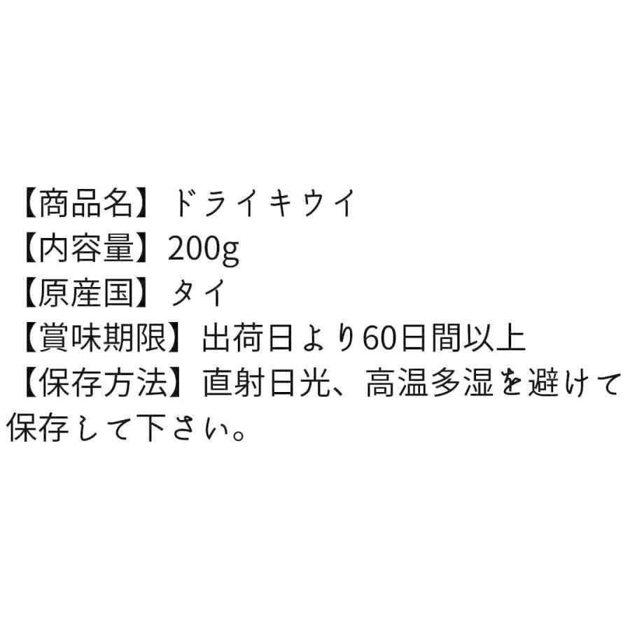 ドライフルーツ キウイ スライス 200g  ドライキウイ そのまま 輪切り タイ おやつ 製菓材料