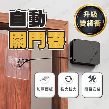 【🇹🇼勻速緩衝！現貨免運 快速出貨】自動關門器 緩衝閉門器 拉門器 緩衝關門器 關門神器 拉門緩衝器 自動閉門器
