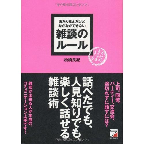 あたりまえだけどなかなかできない雑談のルール