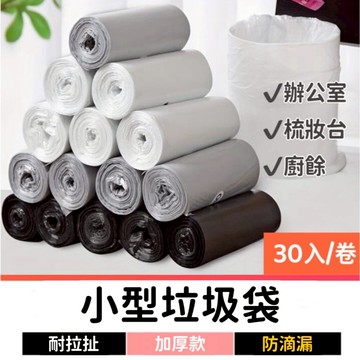 垃圾袋 小垃圾袋 塑膠袋 車用垃圾袋 桌面垃圾袋 環保垃圾袋 清潔袋 廚餘袋 拾便袋 寵物垃圾袋 迷你垃圾袋 桌上垃圾袋