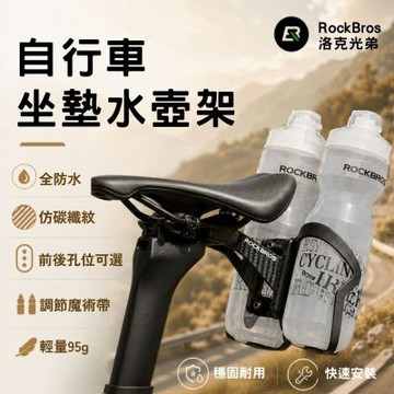 ROCKBROS洛克兄弟 雙水壺架 坐墊水壺支架 單車水壺架 自行車配件 登山車水壺架 後座水壺架