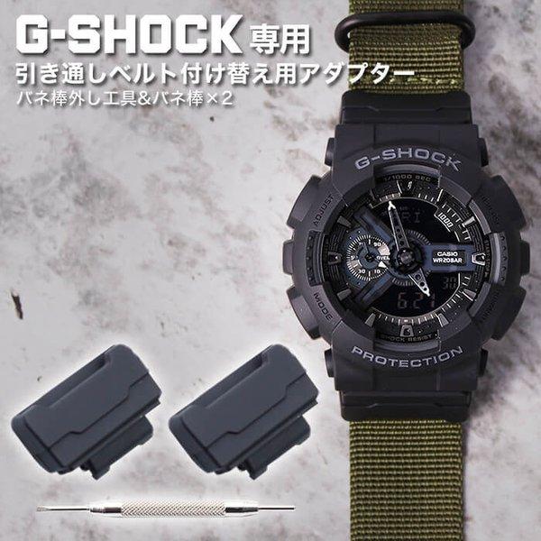 GーSHOCK専用バンド - ラバーベルト