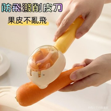 削皮刀 防飛濺削皮刀 儲皮削皮刀 刨刀 去皮刀 蔬果削皮器 水果削皮刀 削皮器 果蔬去皮器 不銹鋼削皮刀 帶盒收納削皮刀
