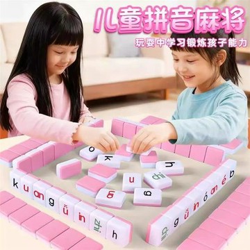 拼音字母麻將親子互動桌面游戲幼兒銜接認知學前教育兒童益智玩具