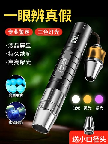 照玉石鑒定手電筒專用強光鑒別珠寶酒看翡翠365nm驗鈔紫光燈