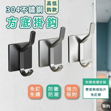 304不鏽鋼掛勾 高低鈎款 門後掛勾 衣服掛鉤 浴室收納 置物架 免打孔 牆壁掛架 實心耐重 送二種安裝配件