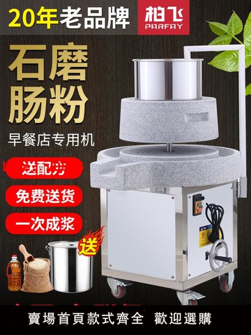 【台灣公司 可開發票】柏飛石磨機電動商用腸粉機豆漿機打米漿機豆腐磨漿機大型全自動
