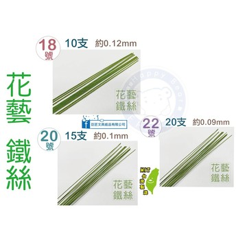 巨匠文具 2841/2842/2843[18/20/22號]花藝鐵絲(10/15/20支) 好好逛文具小舖