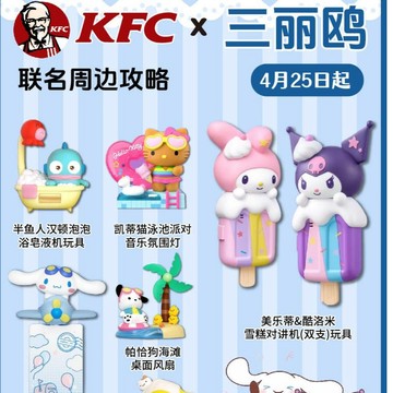 💯正品代購💯肯德基三麗鷗聯名玩具周邊 泡泡浴皂 帕恰狗風扇 佈丁狗噴霧 凱蒂貓氛圍燈 五款超萌玩具 送朋友禮物 交換禮物