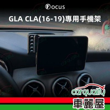 手機架專車專用底座 BENZ GLA/CLA(16~19年 8吋) 旗艦款(車麗屋)