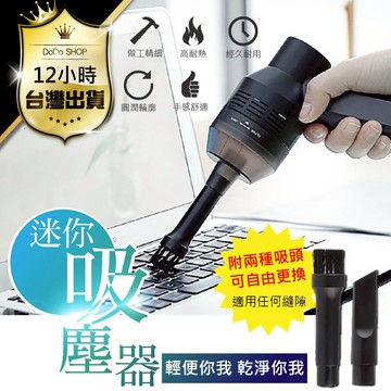 【嘟嘟太郎-迷你吸塵器】USB 鍵盤清潔 鍵盤吸塵器 手持吸塵器 USB吸塵器 車用吸塵器 小吸塵器 小型吸塵器 桌上吸塵器