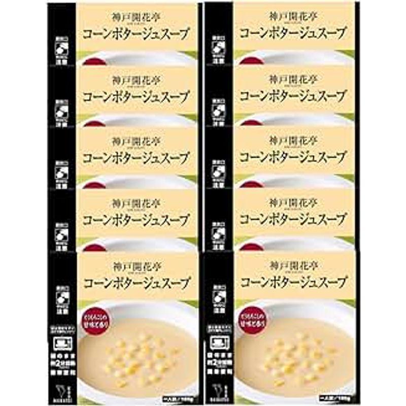 神戸開花亭 レトルト食品 惣菜 おかず 常温保存 コーンポタージュスープ10個まとめ買い自宅用