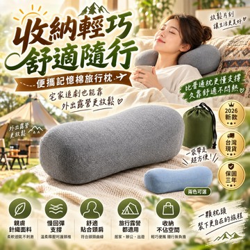 【台灣出貨💕】戶外露營小枕頭 便攜多功能記憶枕 超熟睡記憶枕 露營枕頭 露營枕 小枕頭 護頸枕 助眠枕 旅行枕 趴枕