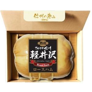 ふるさと納税 爽やか信州軽井沢　熟成ロースハム 長野県上田市