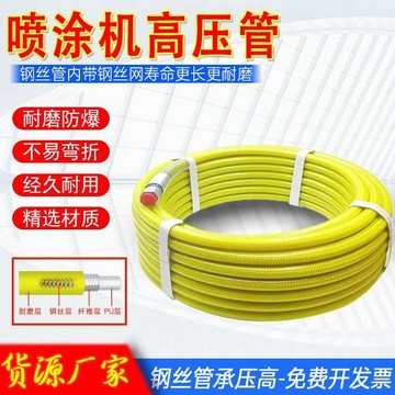 💥公司貨可開票💥  無氣噴塗機高壓管軟管噴漆機帶鋼絲管子膩子管纖維防爆管通用配件