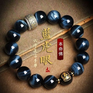 🙏🏻紫南宮過爐 開光🙏🏻2026年馬年-收藏級藍虎眼石手鍊 本命佛護身手鍊 六字真言手環 招財轉運手串 串珠 禮物