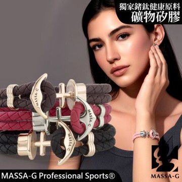 MASSA-G【絕色紀念】鍺鈦能量手環