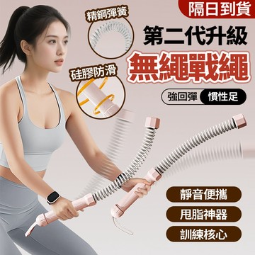 隔日到貨 無線戰繩神器 格鬥繩 甩繩 體能訓練繩 家用健身器材 暴汗燃脂必備 手臂訓練 肌肉臂力 力量繩 戰鬥繩瘦身健美