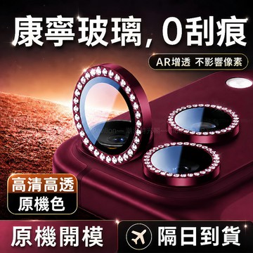 施華閃鑽鏡頭膜 原裝鏡片 防刮耐摔 適用於 蘋果 18 17 16 15 14 13 12 11 pro max 鏡頭貼