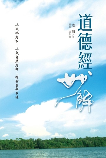 道德經妙解[二手書_良好]