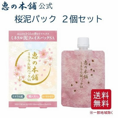 スキンケア クレイパック フェイスパック 顔パック 毛穴ケア 温泉水 日本製 桜 恵の本舗 ミネラル泥パックsa 100g 通販 Lineポイント最大get Lineショッピング