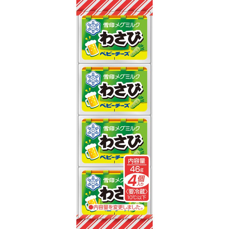 雪印メグミルク わさび ベビーチーズ 46g (4個入り)