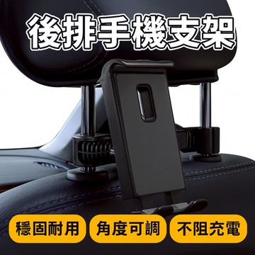 [胎王] 後排手機支架 車載椅背墊支架 後座看劇器 汽車後座手機架