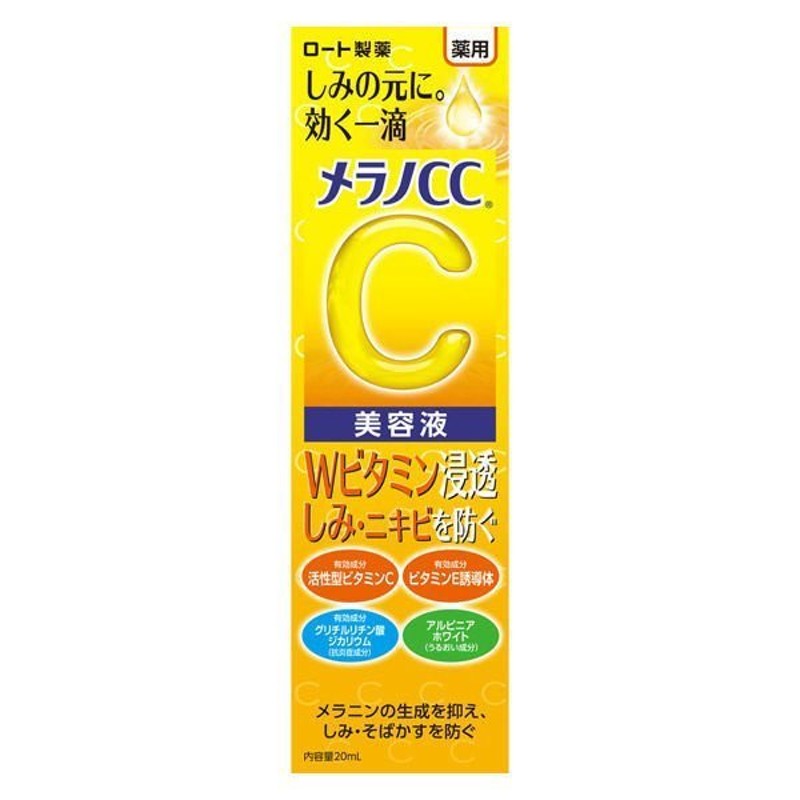 ロート製薬 メラノCC 薬用 しみ 集中対策 美容液 20ml | LINEショッピング