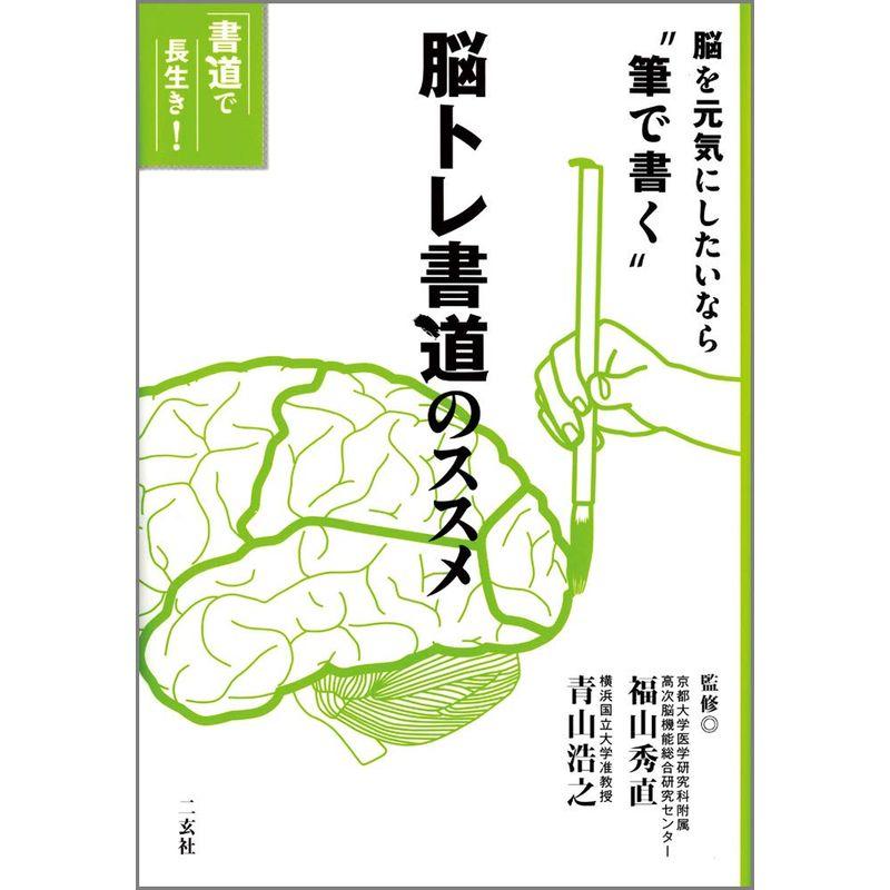 脳トレ書道のススメ?脳を元気にしたいなら“筆で書く” (書道で長生き)