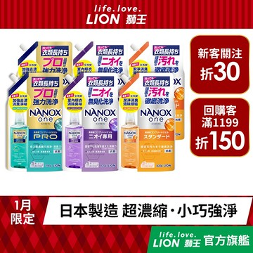 日本獅王LION奈米樂超濃縮抗菌洗衣精補充包 多入組 │台灣獅王官方旗艦店