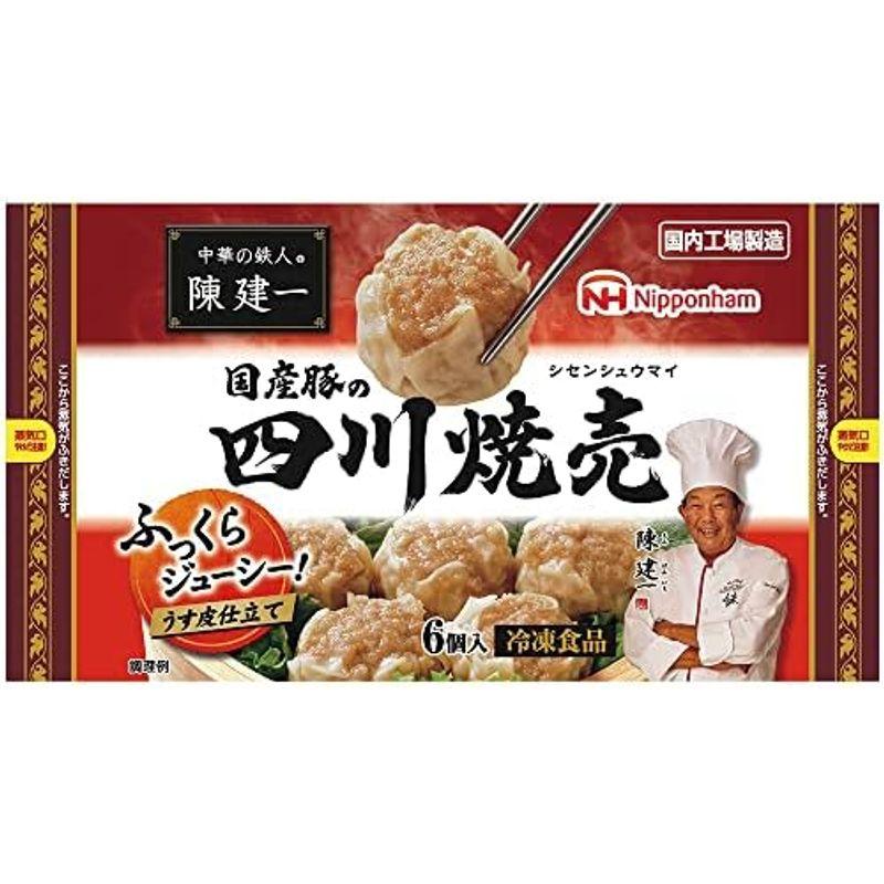 冷凍食品 日本ハム 中華の鉄人 陳建一 国産豚の四川焼売 192g×6個