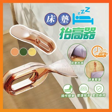 台灣現貨 床墊抬高器 鋪床神器 床單整理器 床單墊抬高器 床墊整理抬高器 床單整理神器 抬床墊神器 鋪床單神器 床單固定