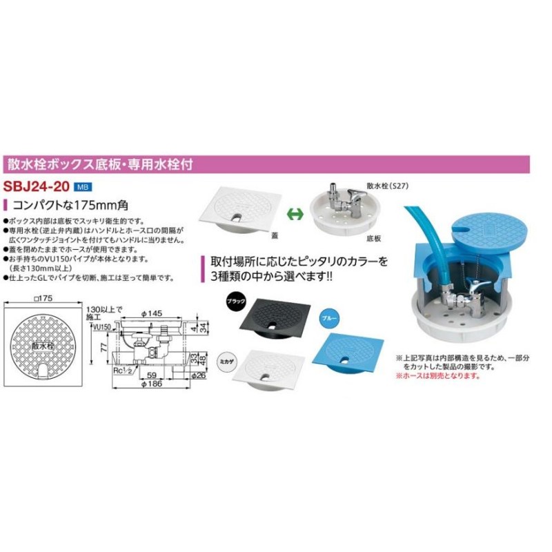 ミヤコ 散水栓ボックス底板 専用水栓付 - 散水、水栓、水周り