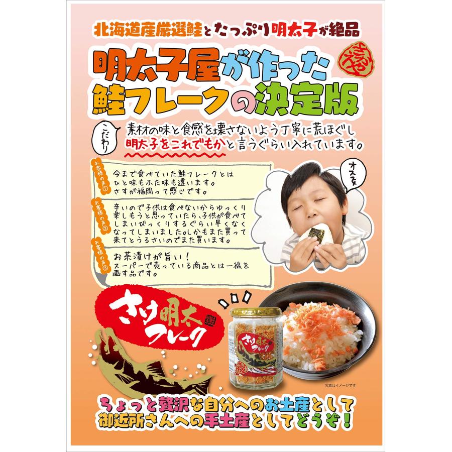 さかえや 明太子入り鮭フレーク 120g