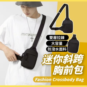 【隔日到貨】手機包 斜背包 小包包 胸包 小包 男生側背包 隨身小包